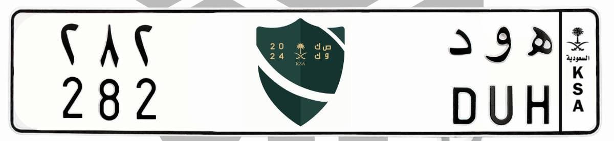لوحة ه و د 282